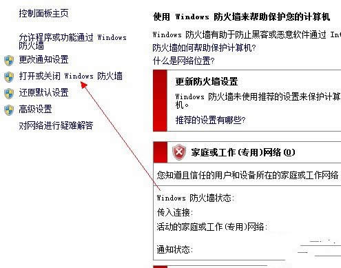 雨林木風(fēng)win7旗艦版系統(tǒng)防火墻老彈窗如何關(guān)閉呢?