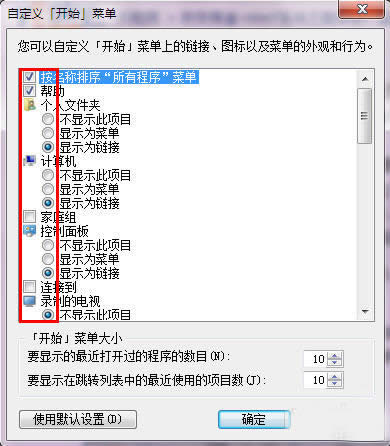 Windows7 64位系統(tǒng)開(kāi)始菜單個(gè)性設(shè)置技巧_Windows7優(yōu)化