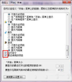 Windows7 64位系統(tǒng)開(kāi)始菜單個(gè)性設(shè)置技巧_Windows7優(yōu)化