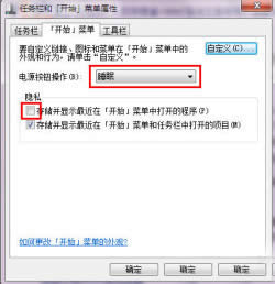Windows7 64位系統(tǒng)開(kāi)始菜單個(gè)性設(shè)置技巧_Windows7優(yōu)化