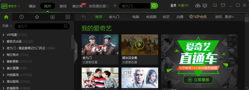 Ghost Win7系統(tǒng)下如何屏蔽奇藝視頻廣告_win7系統(tǒng)下載