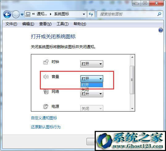電腦不顯示聲音圖標(biāo)?ghost win7任務(wù)欄沒(méi)有聲音圖標(biāo)