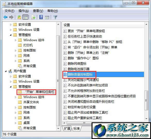 電腦不顯示聲音圖標(biāo)?ghost win7任務(wù)欄沒(méi)有聲音圖標(biāo)