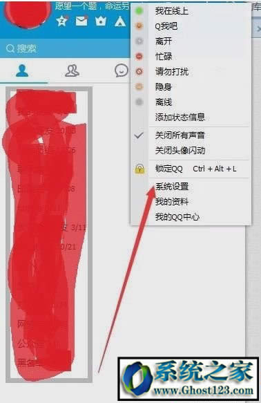 windows7 64位旗艦QQ聊天記錄在哪個(gè)文件夾?
