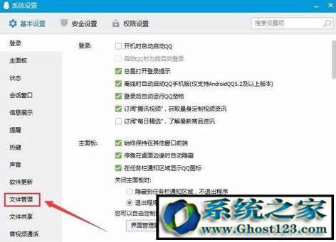 windows7 64位旗艦QQ聊天記錄在哪個(gè)文件夾?