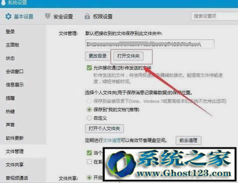windows7 64位旗艦QQ聊天記錄在哪個(gè)文件夾?