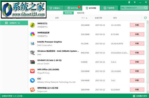 win7軟件卸載不了怎么辦? 控制面板卸載不了軟件看這里