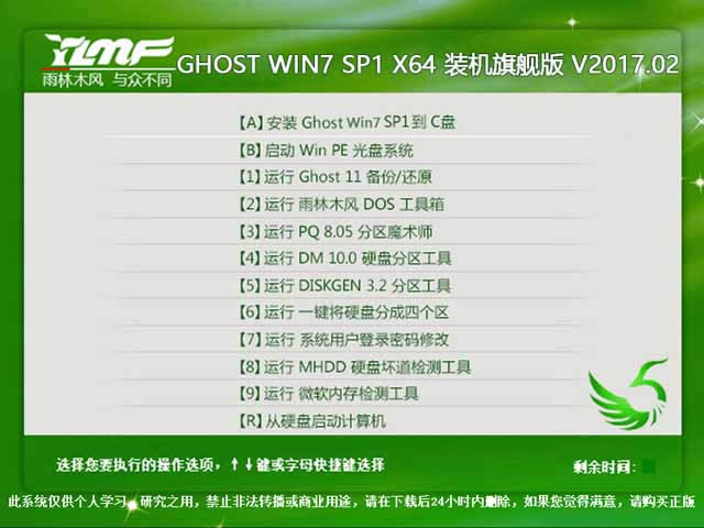 雨林木風win7安裝教程|win7安裝方法