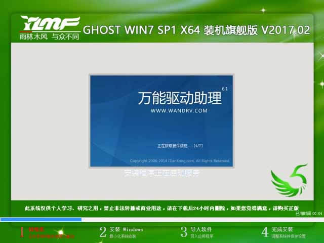 雨林木風win7安裝教程|win7安裝方法