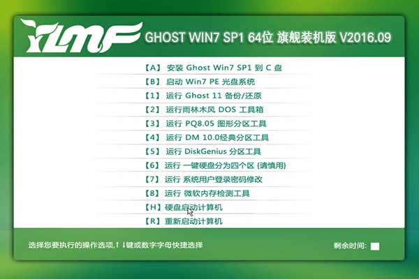 雨林木風32/64位系統win7 iso鏡像下載(win7鏡像)