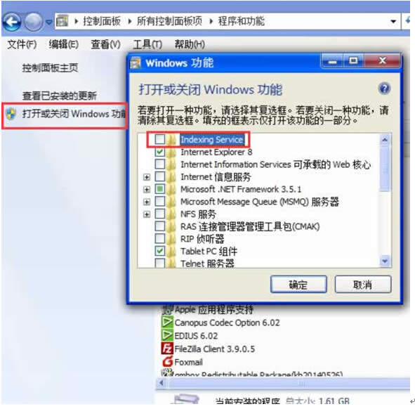 Windows 7旗艦版系統(tǒng)中的搜索功能不顯示(附找回方法)
