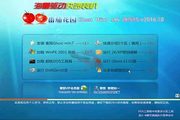 番茄花園Windows7系統(tǒng)下載推薦(win7 32旗艦版)