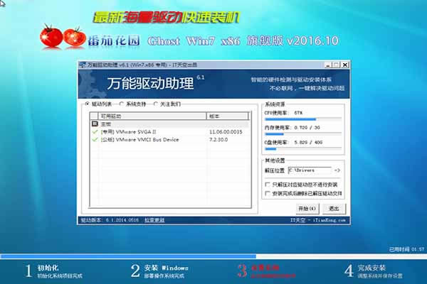 番茄花園Windows7系統(tǒng)下載推薦(win7 32旗艦版)