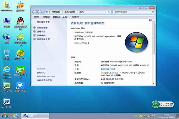 番茄花園Windows7系統(tǒng)下載推薦(win7 32旗艦版)