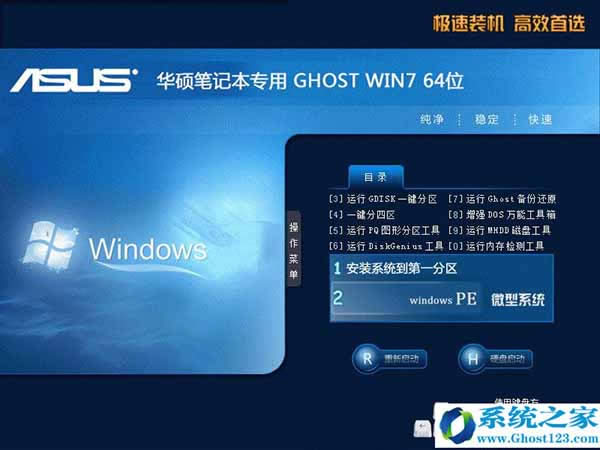 ASUS 筆記本win7 64位ghost系統(tǒng)完美裝機(jī)版V2017