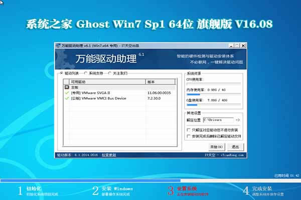 深度Win7 64位純凈版下載(完美激活版)