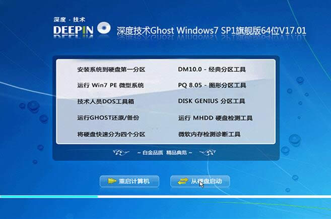 2017最新ghost Win7旗艦版64位系統(tǒng)下載排行榜(已激活)