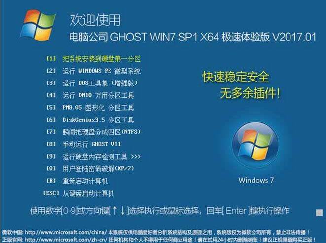 2017最新ghost Win7旗艦版64位系統(tǒng)下載排行榜(已激活)