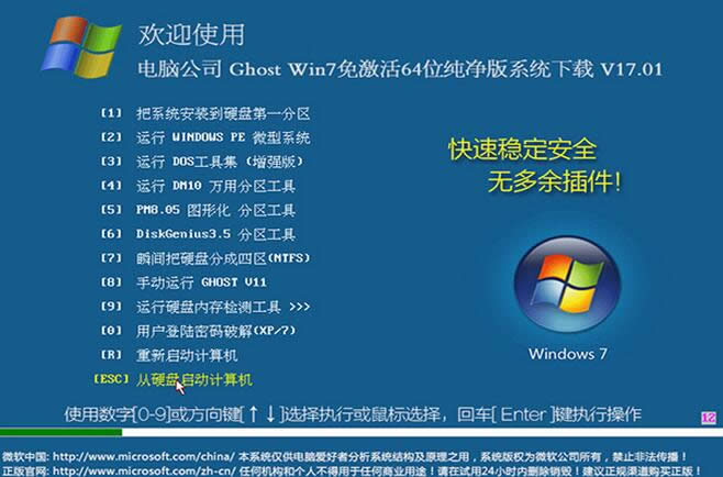 最新深度系統(tǒng)Win7 32|64位旗艦版下載(ghost Win7旗艦版)