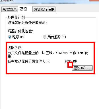 番茄花園Win7游戲版C盤虛擬內(nèi)存處理