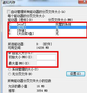 番茄花園Win7游戲版C盤虛擬內(nèi)存處理