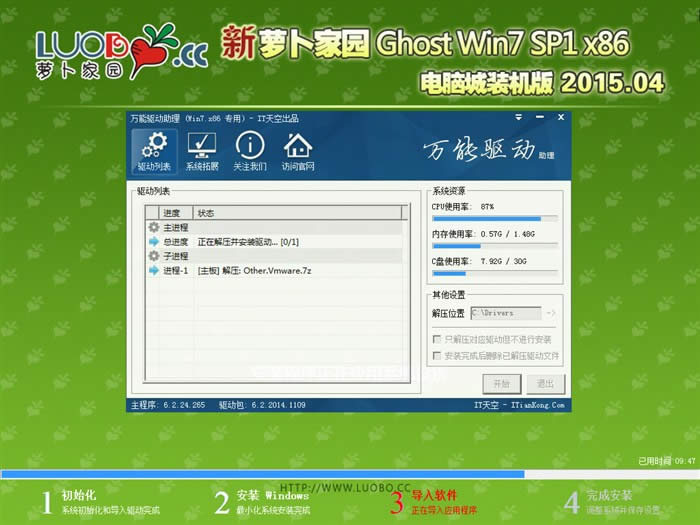 onekey ghost安裝器裝新蘿卜家園win7破解版系統(tǒng)介紹