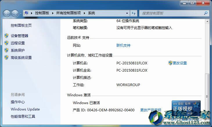 Windows 7原版通用破解方法介紹