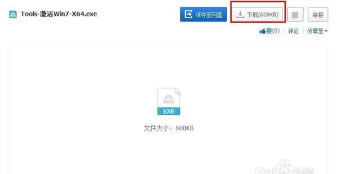 Windows 7原版通用破解方法介紹