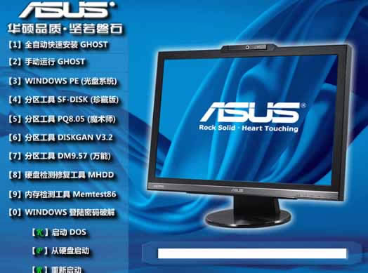 ASUS筆記本ghost 64位win7專(zhuān)用系統(tǒng)介紹
