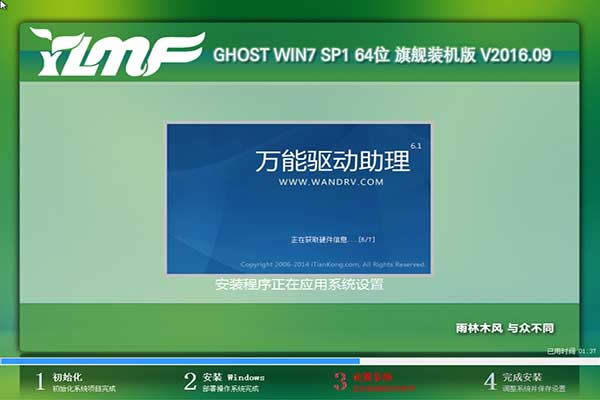 雨林木風(fēng)win7 64位下載安裝旗艦版系統(tǒng)推薦
