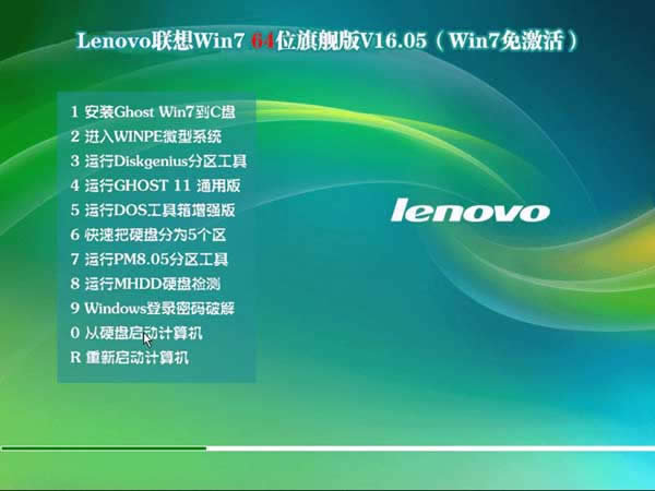 聯想win764位旗艦版下載推薦