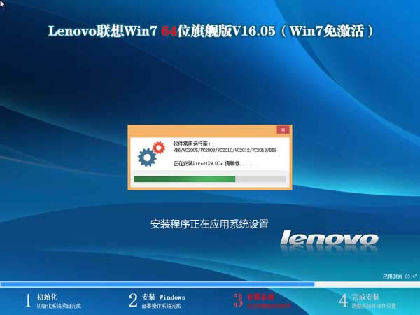 聯想win764位旗艦版下載推薦