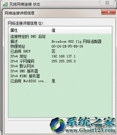 Ghost win764位旗艦版系統(tǒng)臨時無線網(wǎng)絡實例應用介紹