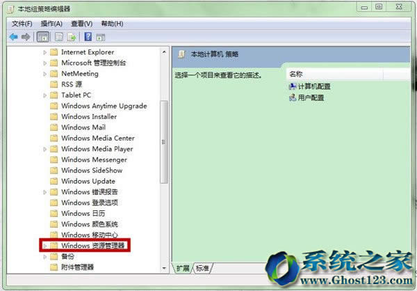防止ghost win7系統(tǒng)C盤文件被刪可進(jìn)行組策略隱藏