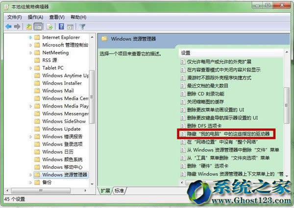 防止ghost win7系統(tǒng)C盤文件被刪可進(jìn)行組策略隱藏