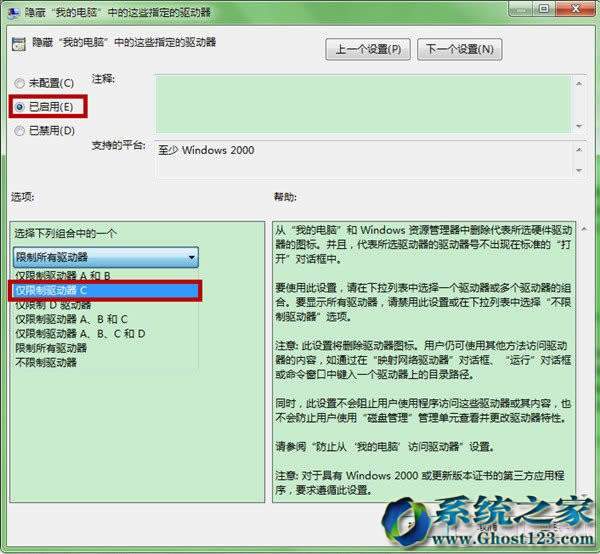 防止ghost win7系統(tǒng)C盤文件被刪可進(jìn)行組策略隱藏