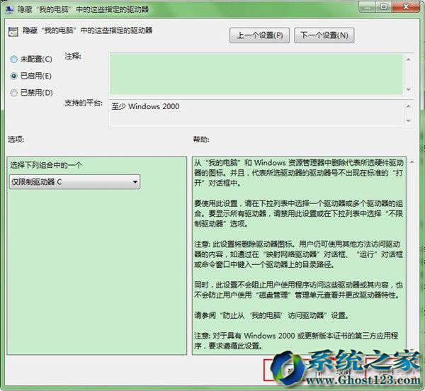 防止ghost win7系統(tǒng)C盤文件被刪可進(jìn)行組策略隱藏