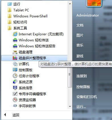 win7 32位純凈版系統(tǒng)整理磁盤碎片必不可少