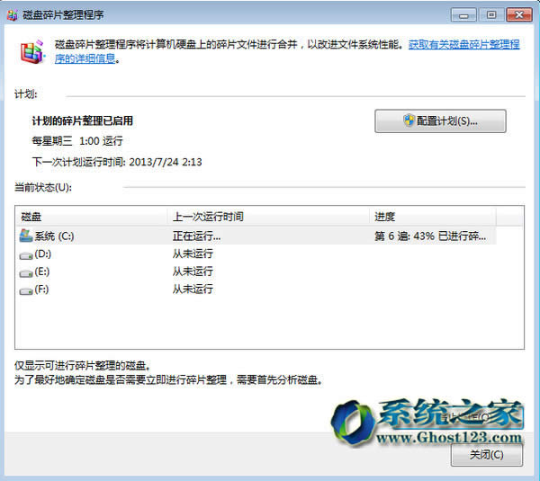 win7 32位純凈版系統(tǒng)整理磁盤碎片必不可少