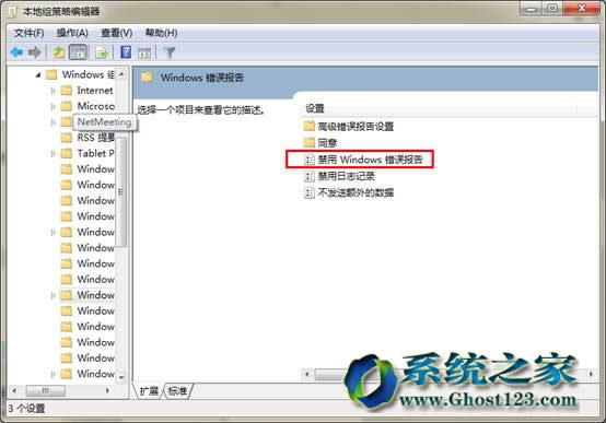 禁用windows 7純凈版系統(tǒng)錯(cuò)誤報(bào)告的具體方法和步驟