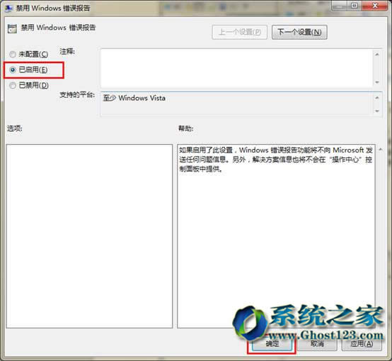 禁用windows 7純凈版系統(tǒng)錯(cuò)誤報(bào)告的具體方法和步驟
