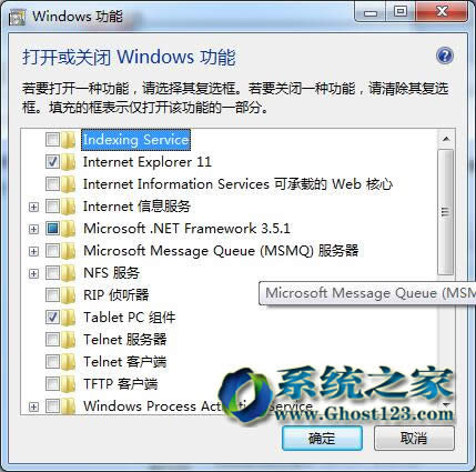 ghost win7系統(tǒng)下適當(dāng)優(yōu)化去除不常使用的系統(tǒng)組件