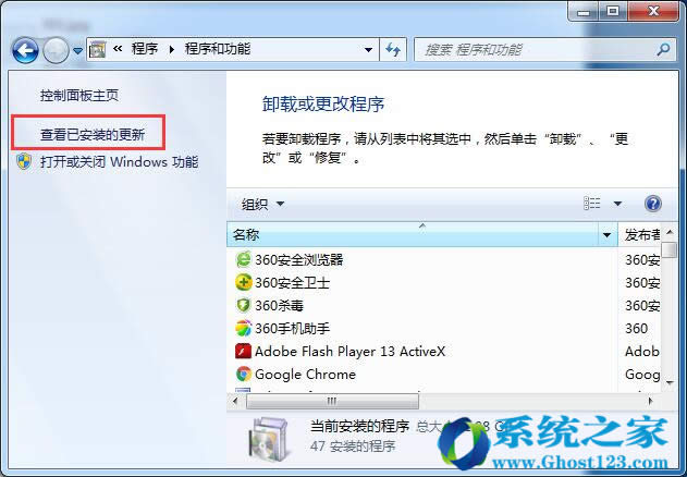Ghost win7系統(tǒng)中正確卸載漏洞補(bǔ)丁方法