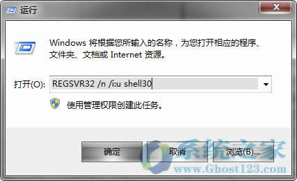 Ghost win7系統(tǒng)dll動(dòng)態(tài)鏈接庫(kù)出錯(cuò)的修復(fù)方法