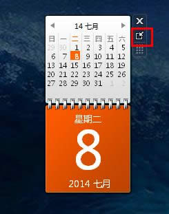 win7 64位純凈版安裝后沒有日歷無(wú)法查看時(shí)間