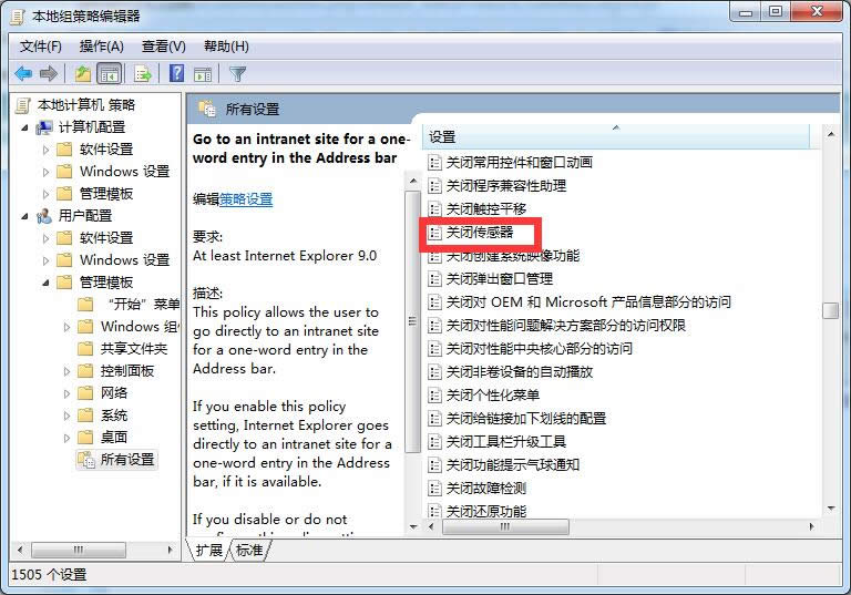 win7系統(tǒng)優(yōu)化_組策略禁用傳感器可提升系統(tǒng)運行速度