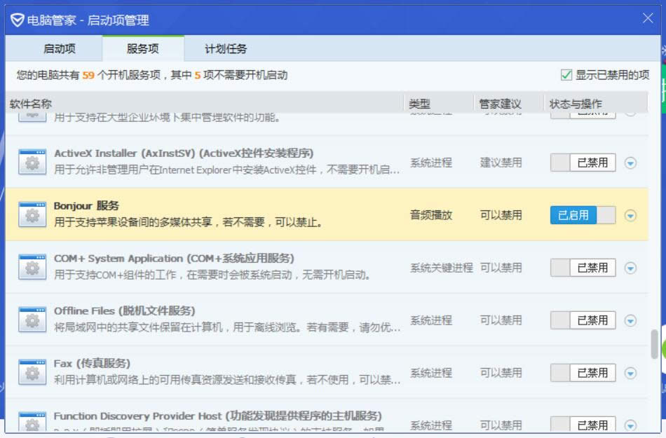 win7系統(tǒng)下服務(wù)進(jìn)程與IPHONE設(shè)備的設(shè)置|iphone必備