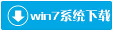 Win7系統(tǒng)與IE8不兼容的問(wèn)題解決方法分享