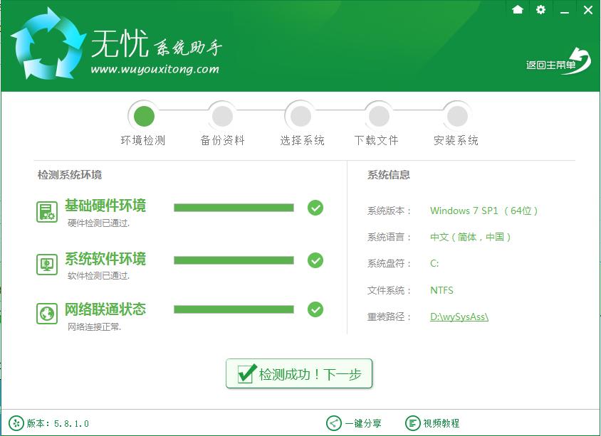 1501829576904614.png 無(wú)憂(yōu)一鍵重裝系統(tǒng)大師