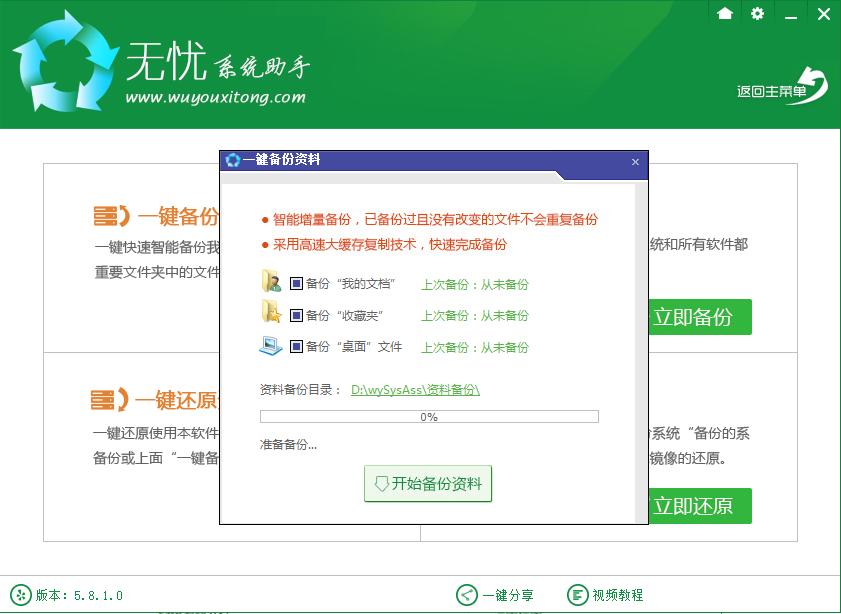 1501829602206767.png 無(wú)憂(yōu)一鍵重裝系統(tǒng)大師
